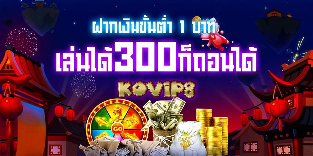 kovip8 ทาง เข้า